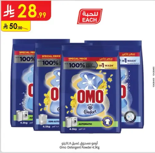 امو مسحوق غسيل 4.5 كيلو