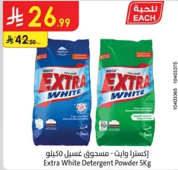اكسترا وايت - مسحوق غسيل 5 كيلو