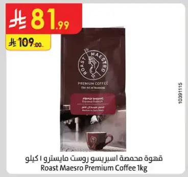 قهوه محمصه روست ميسرو 1 كيلو