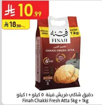 دقيق شاكی فینه 5 كيلو