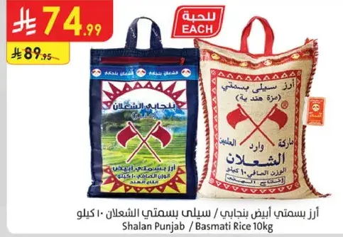 ارز بسمتي ابيض بنجابي 10 كيلو