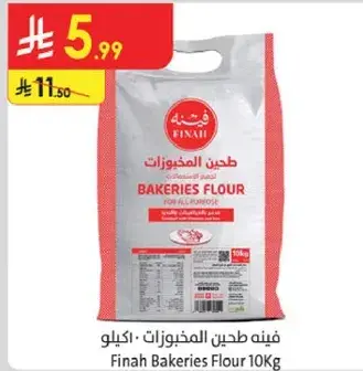 فينه طحين المخبوزات 10 كيلو