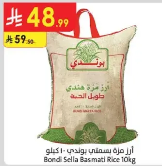ارز مزه بسمتي بوندی 10 كيلو