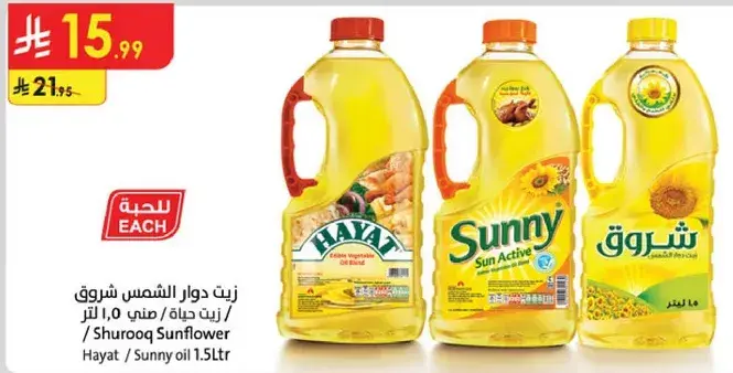 زيت دوار الشمس شروق 1.5 لتر