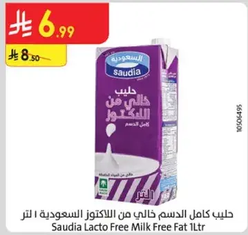 حليب كامل الدسم خالي من اللاكتوز السعوديه ١ لتر