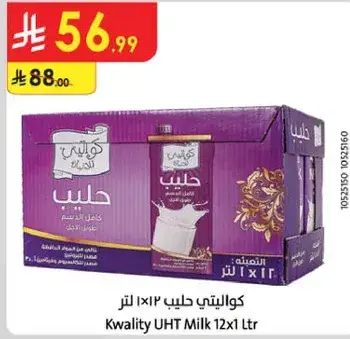 كوالتي حليب 12×1 لتر