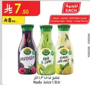 عصير ندي 1.3 لتر