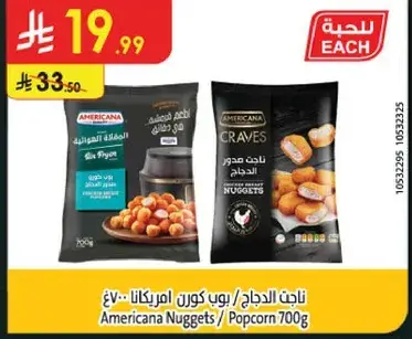 Americana Nuggets / Popcorn 700g