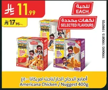 اصابع الدجاج ناتش امريكانا 400 جرام