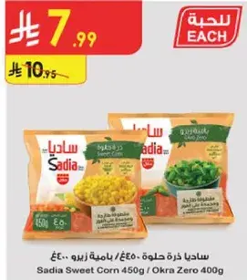 Sadia Sweet Corn 450g / Okra Zero 400g