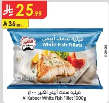 فيليه سمك ابيض الكبير 1000 جرام