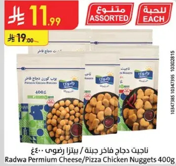Radwa Premium Chicken Nuggets 400g