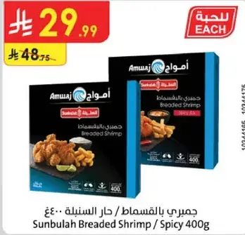 جمبري بالقمصان السنبله 400غ