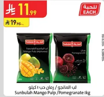 لب المانجو السنبله 1 كيلو