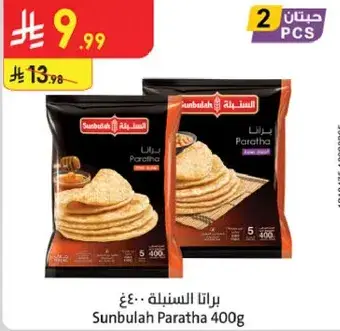براتا السنبله 400غ