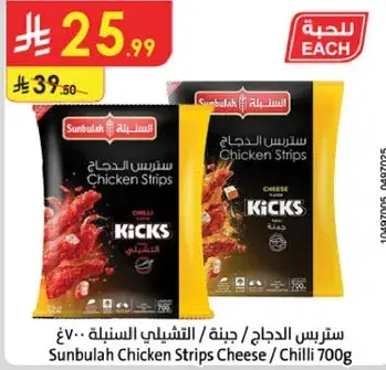 سترس الدجاج السنبله 700غ