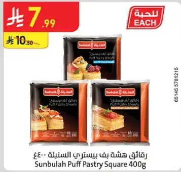 رقايق هشه بيف سنتري - 400 غ