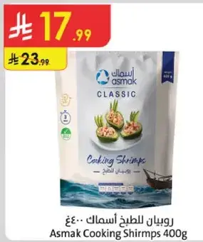 Asmak Cooking Shrimps 400g
