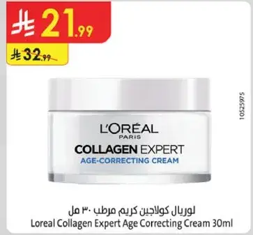 لوريال كولاجين كريم مرطب - 30 مل