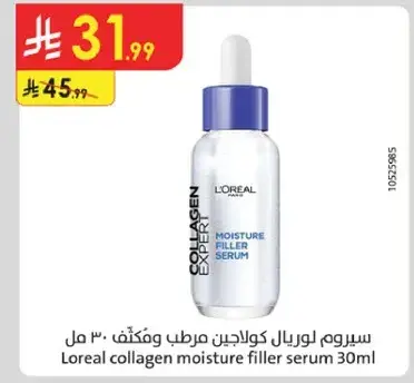 سيروم لوريال كولاجين مرطب 30 مل