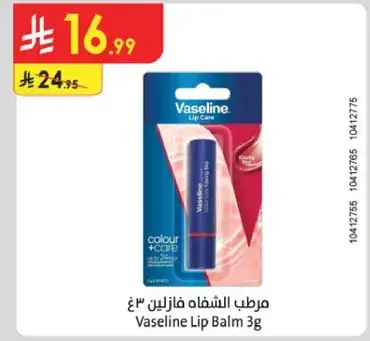 مرطب الشفاه فازلين ٣ غ