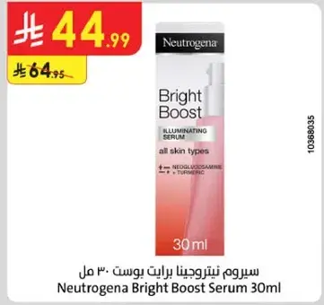 سيروم نيتروجينا برايت بوست ٣٠ مل