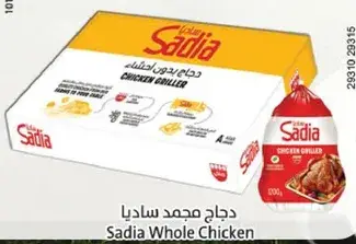 Sadia Whole Chicken 1kg