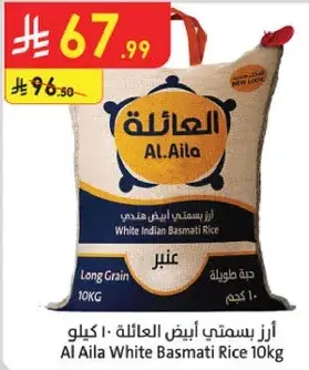 ارز بسمتي ابيض العايله 10 كيلو