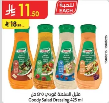 متبل السلطه قودي 425 مل