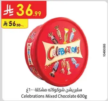 سليبرشن شوكولاته مختلطه 600غ