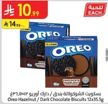 بسكويت اوريو بندق 12×35.5غ