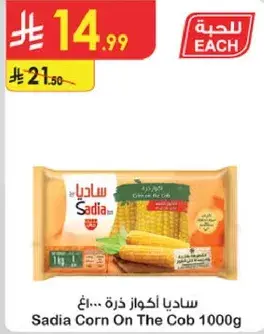 Sadia Corn On The Cob 1000g