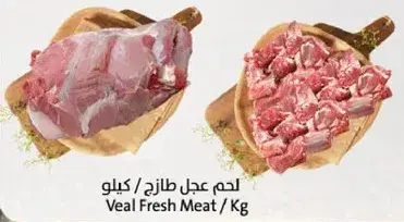Veal Fresh Meat / Kg