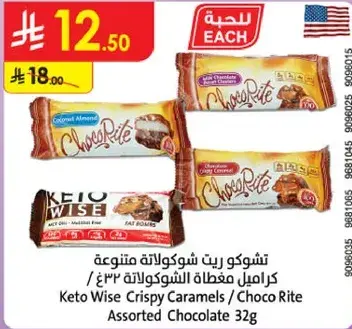 تشوكو ريت شوكولاته متنوعه 32 غ