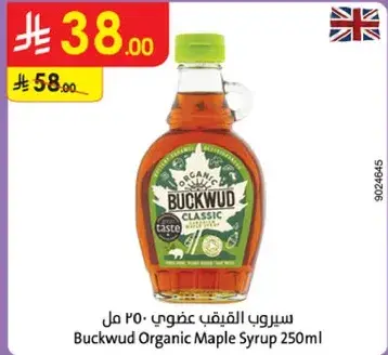 سيروب القيقوب عضوي 250 مل