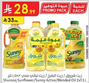 زيت شروق / زيت نباتي صنعي 1.5 لتر