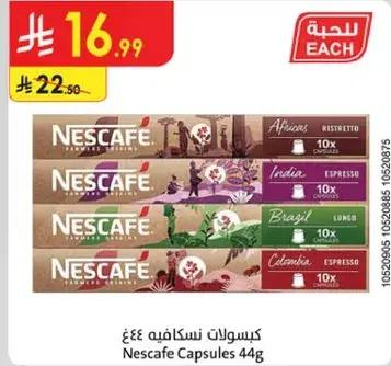 كبسولات نسكافيه 44 جرام