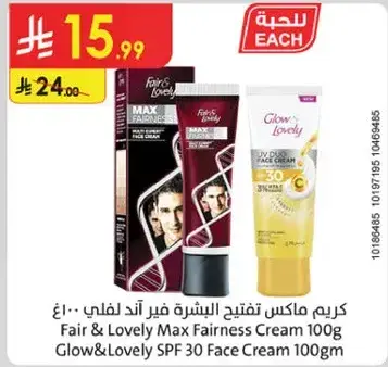 Fair & Lovely Max Fairness Cream 100g