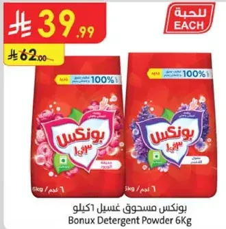 بونكس مسحوق غسيل 6 كيلو