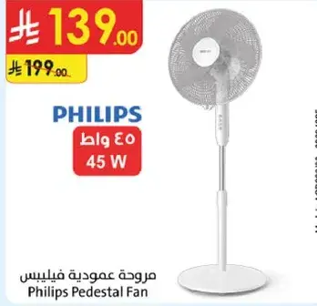 مروحه عموديه فيليبس, 45 واط