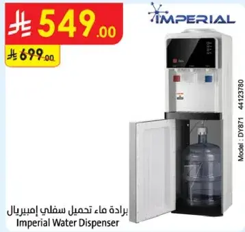 براده ماء امبريال