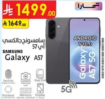 سامسونج جالكسي A57, 5G, اندرويد V16.0