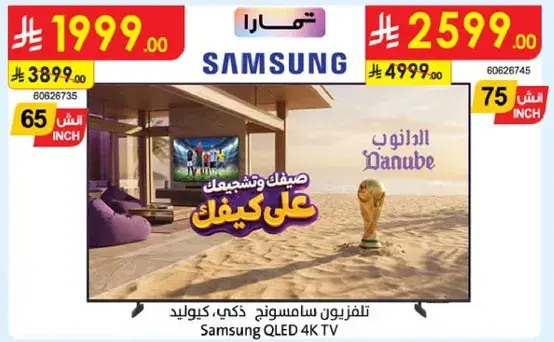 تلفزيون سامسونج 65 بوصه كيو ال اي دي.