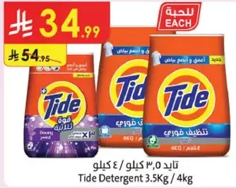 تايد 3.5 كيلو / 4 كيلو
