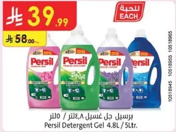 برسيل جل غسيل 4.8 لتر