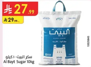 سكر البيت 10 كيلو