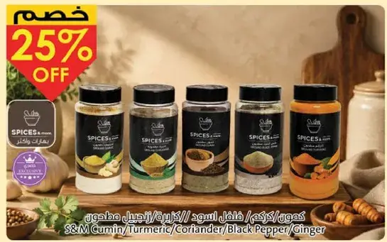 مجموعه توابل كمون/كركم/كزبره/فلفل اسود/زنجبيل.
