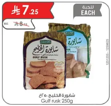 شاموره الخليج 250 غ