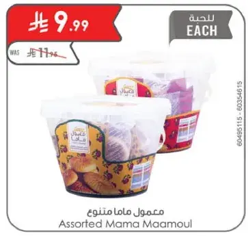 Assorted Mama Maamoul