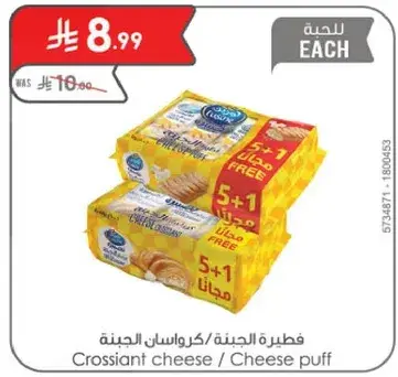فطيره الجبنه 5+1 مجانا